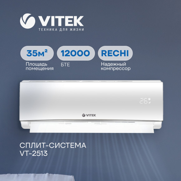 Сплит-система Vitek VT-2513 белый