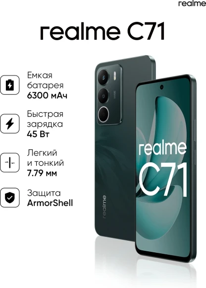 Смартфон Realme RMX5303 C71 128Gb 6Gb зеленый моноблок 3G 4G 2Sim 6.67" 720x1604 Android 15 50Mpix 802.11 a/b/g/n/ac NFC GPS GSM900/1800 GSM1900 Protect FM microSD max2048Gb