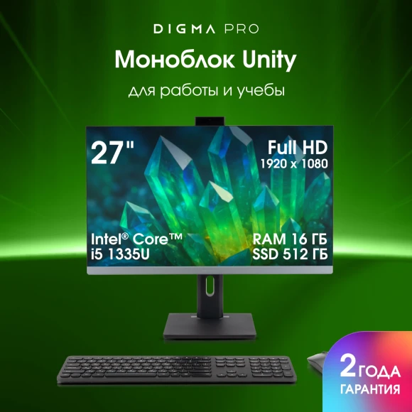 Моноблок Digma Pro Unity 27" Full HD i5 1335U (1.3) 16Gb SSD512Gb Iris Xe Windows 11 Pro GbitEth WiFi BT 90W клавиатура мышь Cam серый 1920x1080