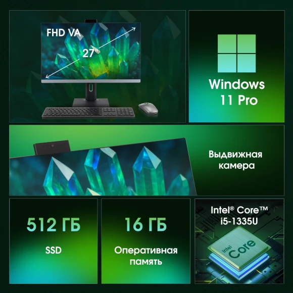 Моноблок Digma Pro Unity 27" Full HD i5 1335U (1.3) 16Gb SSD512Gb Iris Xe Windows 11 Pro GbitEth WiFi BT 90W клавиатура мышь Cam серый 1920x1080