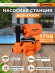 Насосная станция Вихрь АСВ-370/2Ч 370Вт 2700л/час (68/1/8)