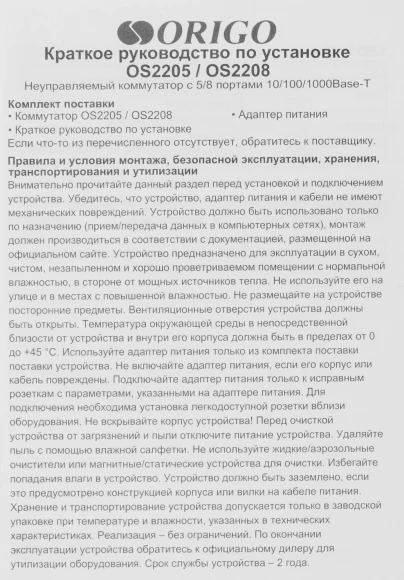 Коммутатор Origo OS2205 OS2205/A1A 5x1Гбит/с неуправляемый Коммутатор Origo OS2205 OS2205/A1A 5x1Гбит/с неуправляемый