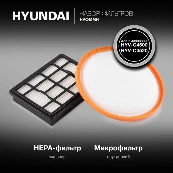 Набор фильтров Hyundai HVC45MH (2фильт.) Набор фильтров Hyundai HVC45MH (2фильт.)