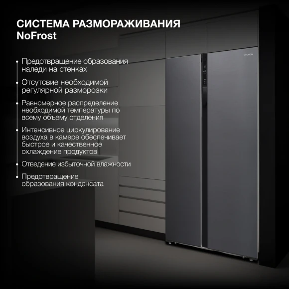 Холодильник Hyundai CS5003F 2-хкамерн. черная сталь инвертер Холодильник Hyundai CS5003F 2-хкамерн. черная сталь инвертер