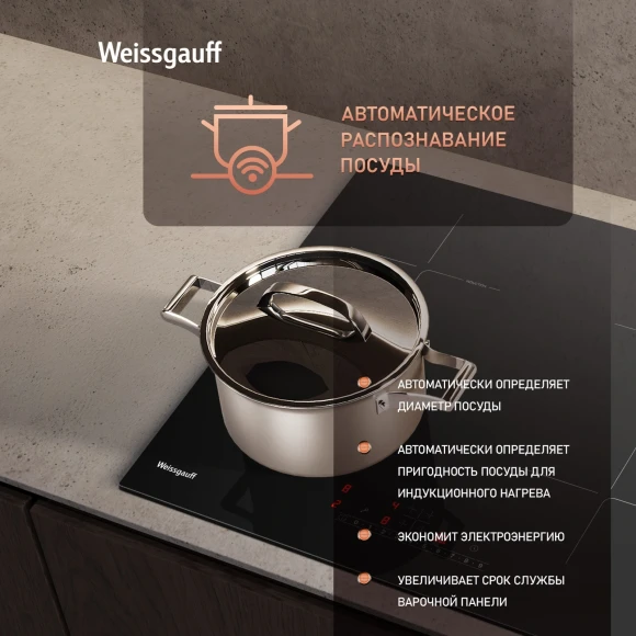 Индукционная варочная поверхность Weissgauff HI 640 BSC черный Индукционная варочная поверхность Weissgauff HI 640 BSC черный