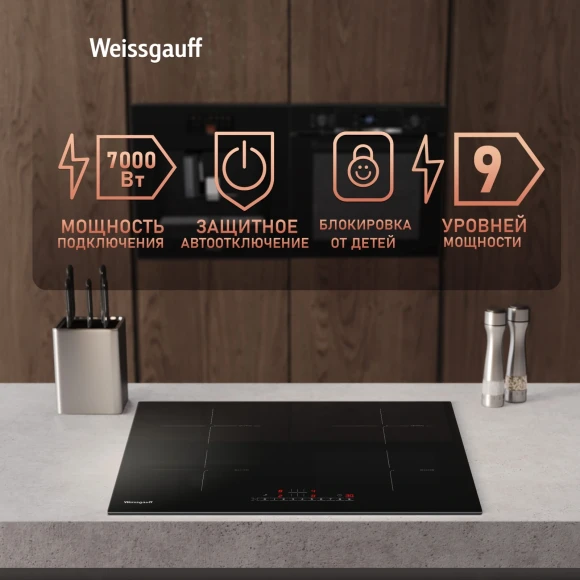 Индукционная варочная поверхность Weissgauff HI 640 BSC черный Индукционная варочная поверхность Weissgauff HI 640 BSC черный