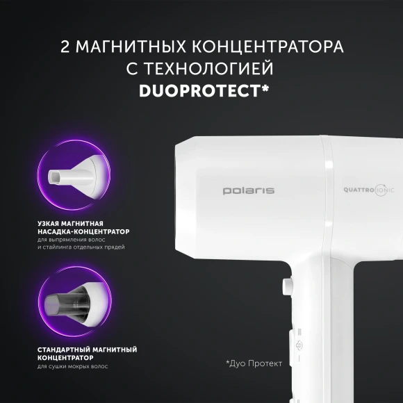 Фен Polaris PHD 2044Ti 1900Вт белый