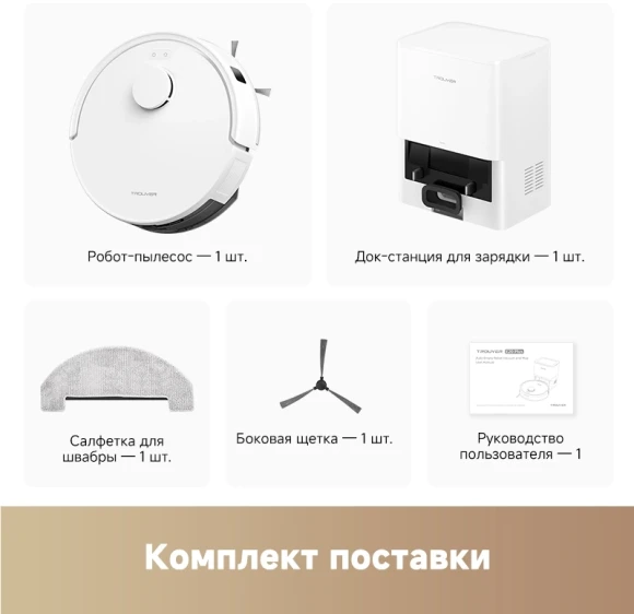 Пылесос-робот Trouver E20 Pro Plus 75Вт белый Пылесос-робот Trouver E20 Pro Plus 75Вт белый