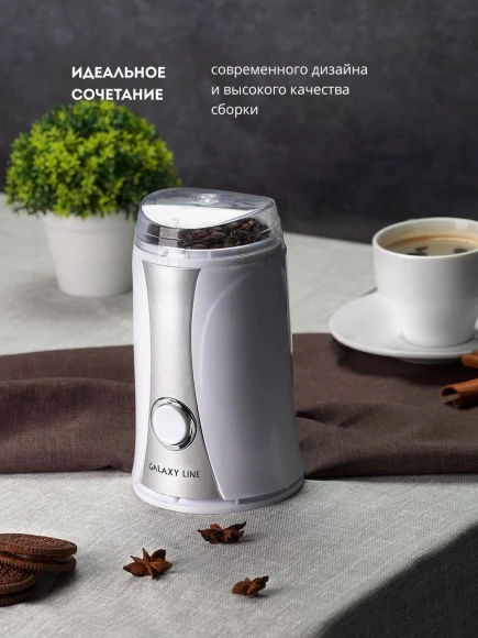 Кофемолка Galaxy Line GL 0905 250Вт сист.помол.:ротац.нож вместим.:65гр белый Кофемолка Galaxy Line GL 0905 250Вт сист.помол.:ротац.нож вместим.:65гр белый