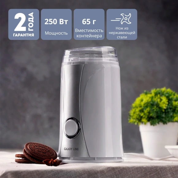 Кофемолка Galaxy Line GL 0905 250Вт сист.помол.:ротац.нож вместим.:65гр белый Кофемолка Galaxy Line GL 0905 250Вт сист.помол.:ротац.нож вместим.:65гр белый