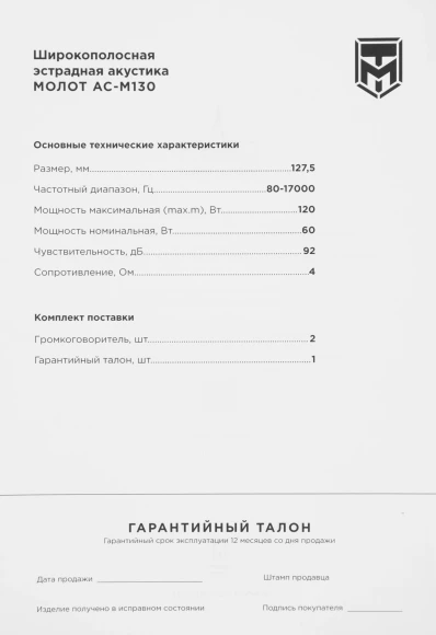 Колонки автомобильные Ural Молот АС-М130 (без решетки) 120Вт 92дБ 4Ом 13см (5дюйм) (ком.:2кол.) широкополосные однополосные Колонки автомобильные Ural Молот АС-М130 (без решетки) 120Вт 92дБ 4Ом 13см (5дюйм) (ком.:2кол.) широкополосные однополосные