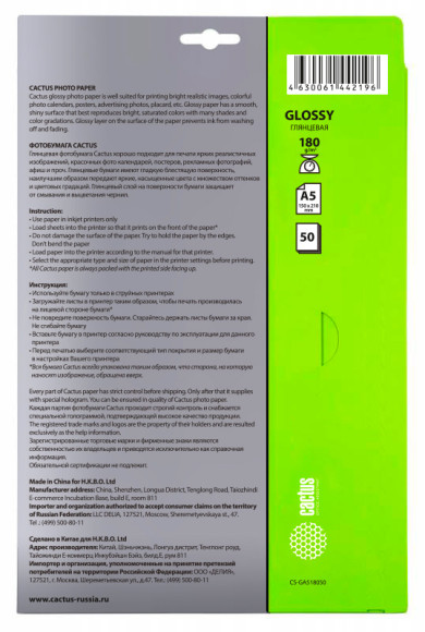 Фотобумага Cactus CS-GA518050 A5/180г/м2/50л./белый глянцевое для струйной печати Фотобумага Cactus CS-GA518050 A5/180г/м2/50л./белый глянцевое для струйной печати