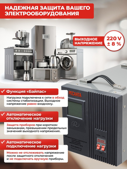 Стабилизатор напряжения Ресанта АСН-8000/1-Ц однофазный серый (63/6/7) Стабилизатор напряжения Ресанта АСН-8000/1-Ц однофазный серый (63/6/7)