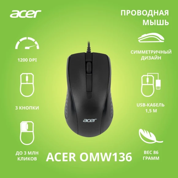 Мышь Acer OMW136 черный оптическая 1200dpi USB 3but (ZL.MCEEE.01A) Мышь Acer OMW136 черный оптическая 1200dpi USB 3but (ZL.MCEEE.01A)