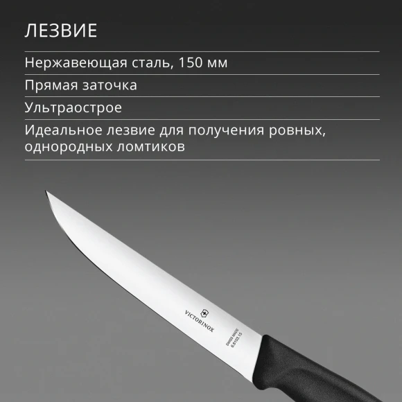 Нож кухонный Victorinox Swiss Classic (6.8103.15B) стальной разделочный лезв.150мм прямая заточка черный блистер