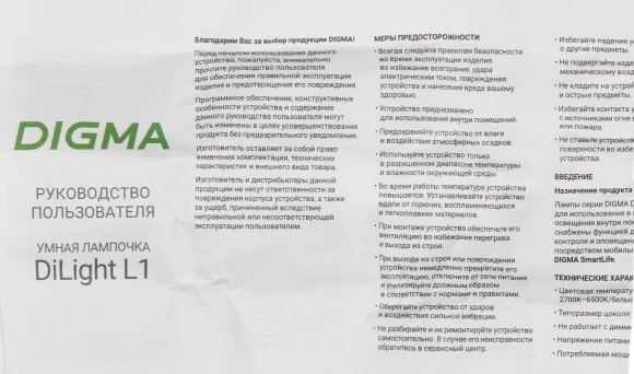 Умная лампа Digma DiLight L1 GU10 5Вт 400lm Wi-Fi (DLL1GU10)