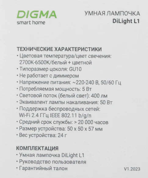 Умная лампа Digma DiLight L1 GU10 5Вт 400lm Wi-Fi (DLL1GU10)