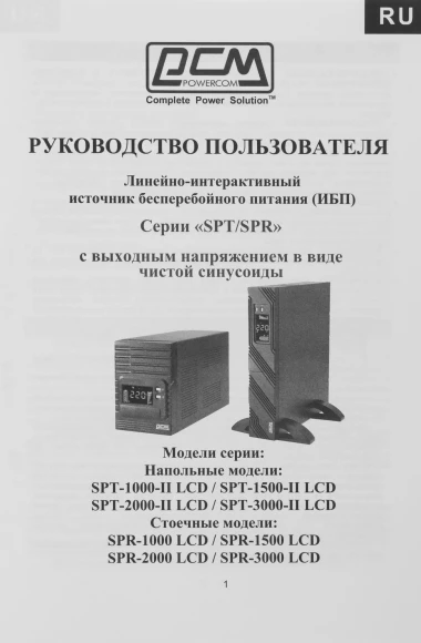 Источник бесперебойного питания Powercom Smart King Pro+ SPT-2000-II LCD 1600Вт 2000ВА черный