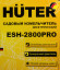 Садовый измельчитель Huter ESH-2800PRO 2800Вт 45об/мин