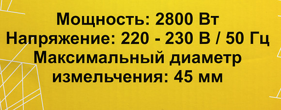 Садовый измельчитель Huter ESH-2800PRO 2800Вт 45об/мин
