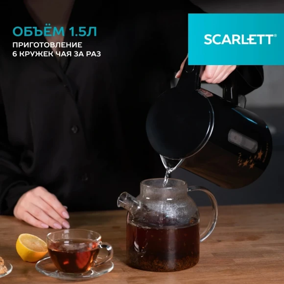 Чайник электрический Scarlett SC-EK21S45 1.5л. 2200Вт черный корпус: нерж.сталь/пластик Чайник электрический Scarlett SC-EK21S45 1.5л. 2200Вт черный корпус: нерж.сталь/пластик