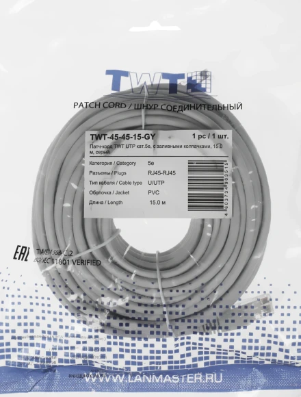 Патч-корд Lanmaster TWT-45-45-15-GY UTP RJ-45 вил.-вилка RJ-45 кат.5E 15м серый ПВХ (уп.:1шт)