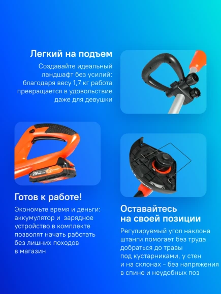 Триммер электрический Patriot TR 235 Li аккум. неразбор.штан. реж.эл.:леска