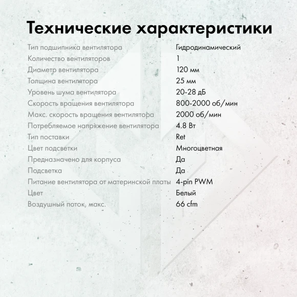 Вентилятор для корпуса GMNG GG-CF120ARGB4-PWMWH ARGB 120х120x25 белый 4-pin 26дБ Ret Вентилятор для корпуса GMNG GG-CF120ARGB4-PWMWH ARGB 120х120x25 белый 4-pin 26дБ Ret