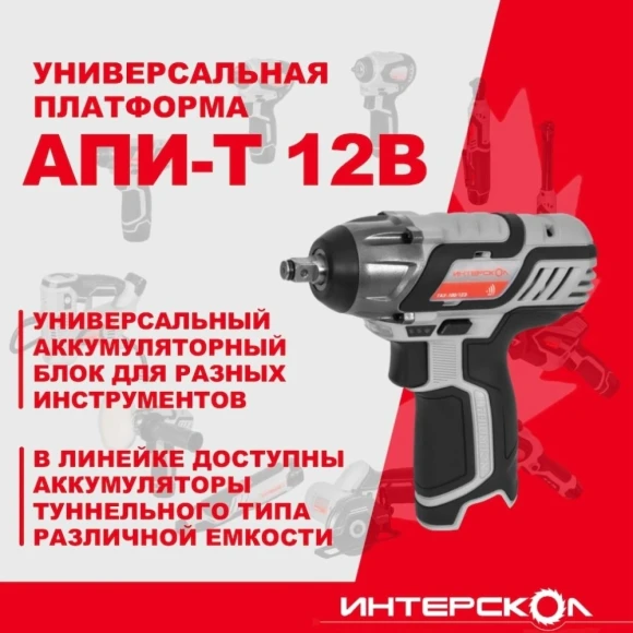 Гайковерт Интерскол ГАУ-100/12Э аккум. патрон:квад.3/8" (807.0.0.70) Гайковерт Интерскол ГАУ-100/12Э аккум. патрон:квад.3/8" (807.0.0.70)