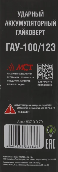 Гайковерт Интерскол ГАУ-100/12Э аккум. патрон:квад.3/8" (807.0.0.70) Гайковерт Интерскол ГАУ-100/12Э аккум. патрон:квад.3/8" (807.0.0.70)