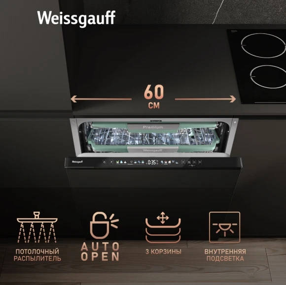 Посудомоечная машина встраив. Weissgauff BDW 6140 Real Touch DC Inverter Timer Floor полноразмерная инвертер Посудомоечная машина встраив. Weissgauff BDW 6140 Real Touch DC Inverter Timer Floor полноразмерная инвертер