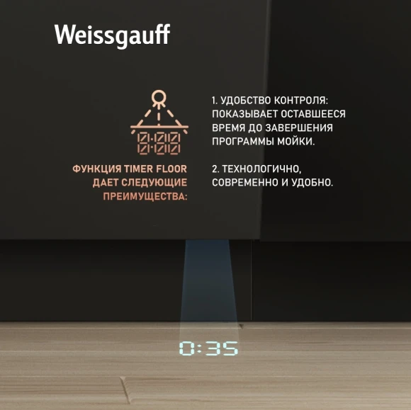 Посудомоечная машина встраив. Weissgauff BDW 6140 Real Touch DC Inverter Timer Floor полноразмерная инвертер Посудомоечная машина встраив. Weissgauff BDW 6140 Real Touch DC Inverter Timer Floor полноразмерная инвертер
