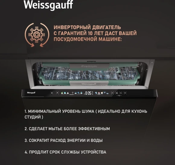 Посудомоечная машина встраив. Weissgauff BDW 6140 Real Touch DC Inverter Timer Floor полноразмерная инвертер Посудомоечная машина встраив. Weissgauff BDW 6140 Real Touch DC Inverter Timer Floor полноразмерная инвертер