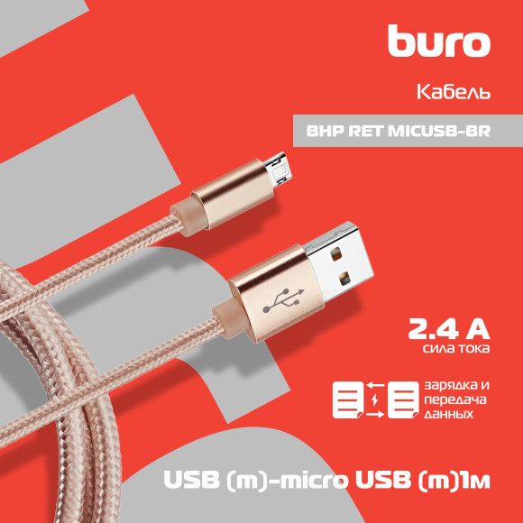 Кабель Buro Braided BHP RET MICUSB-BR USB (m)-micro USB (m) 1м золотистый Кабель Buro Braided BHP RET MICUSB-BR USB (m)-micro USB (m) 1м золотистый