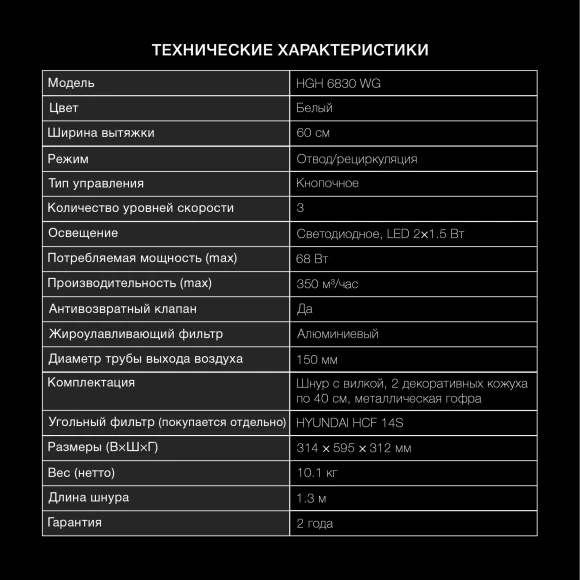 Вытяжка каминная Hyundai HGH 6830 WG белый управление: кнопочное (1 мотор) Вытяжка каминная Hyundai HGH 6830 WG белый управление: кнопочное (1 мотор)