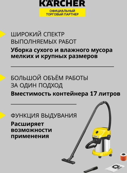 Строительный пылесос Karcher WD 3 S V-17/4/20 1000Вт (уборка: сухая/сбор воды) желтый