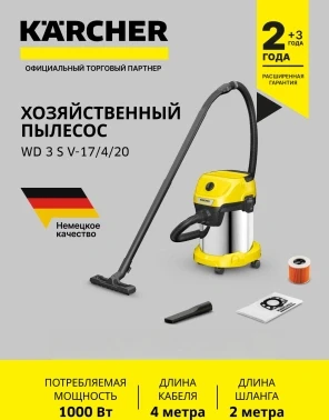 Строительный пылесос Karcher WD 3 S V-17/4/20 1000Вт (уборка: сухая/сбор воды) желтый