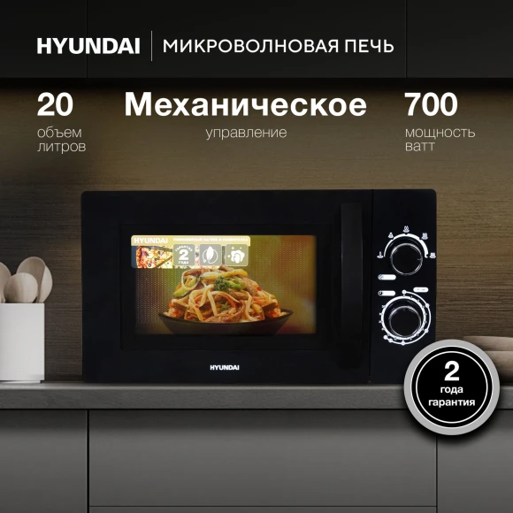 Микроволновая Печь Hyundai HYM-M2063 20л. 700Вт черный/хром Микроволновая Печь Hyundai HYM-M2063 20л. 700Вт черный/хром