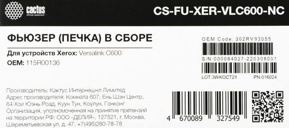 Печка в сборе Cactus CS-FU-XER-VLC600-NC (115R00136) (новая) для Xerox Versalink C600