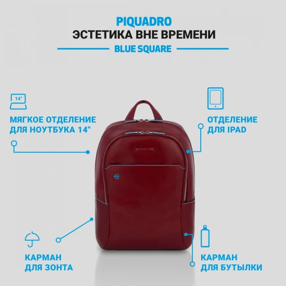 Рюкзак Piquadro Blue Square CA3214B2/R красный кожа Рюкзак Piquadro Blue Square CA3214B2/R красный кожа
