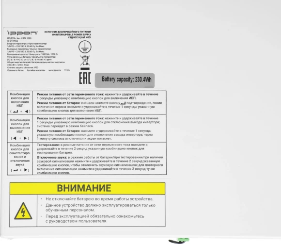Источник бесперебойного питания Ippon Na+ II RTA 1000 1000Вт 1000ВА белый