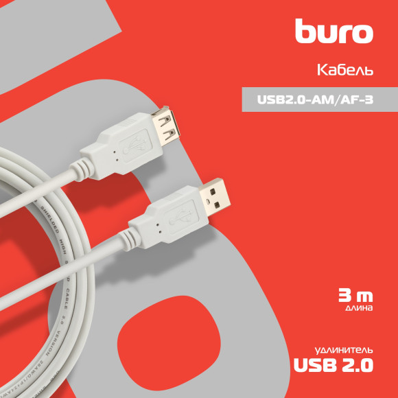Кабель-удлинитель Buro USB A(m) USB A(f) 3м (USB2.0-AM/AF-3) Кабель-удлинитель Buro USB A(m) USB A(f) 3м (USB2.0-AM/AF-3)