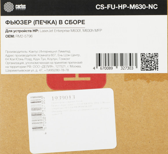 Печка в сборе Cactus CS-FU-HP-M630-NC (RM2-5796) (новая) для HP LJ Ent M630f/M630h MFP