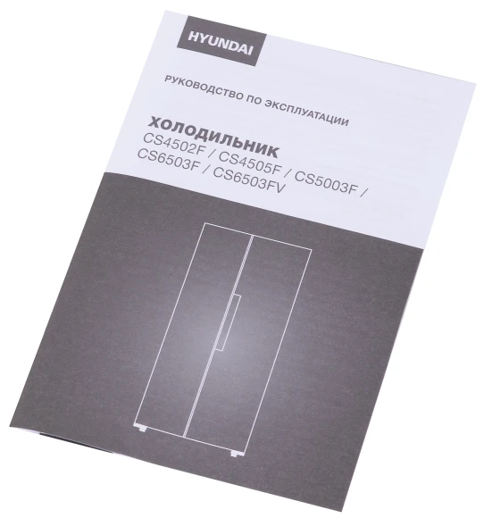 Холодильник Hyundai CS6503FV 2-хкамерн. нержавеющая сталь инвертер Холодильник Hyundai CS6503FV 2-хкамерн. нержавеющая сталь инвертер