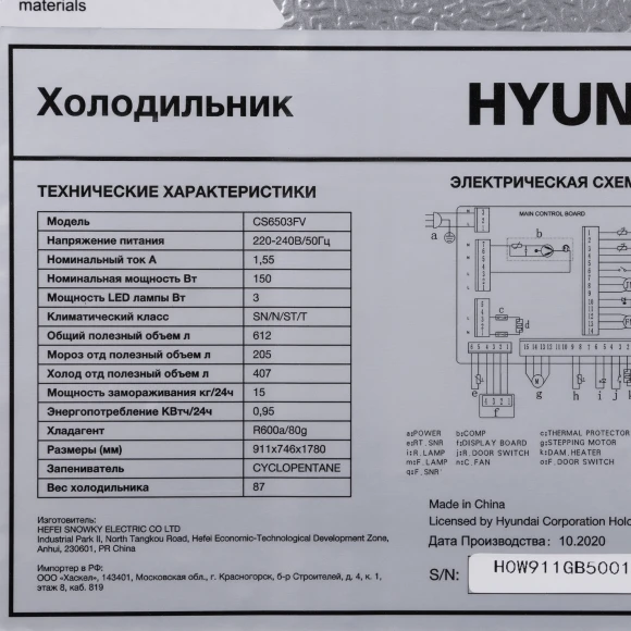 Холодильник Hyundai CS6503FV 2-хкамерн. нержавеющая сталь инвертер Холодильник Hyundai CS6503FV 2-хкамерн. нержавеющая сталь инвертер