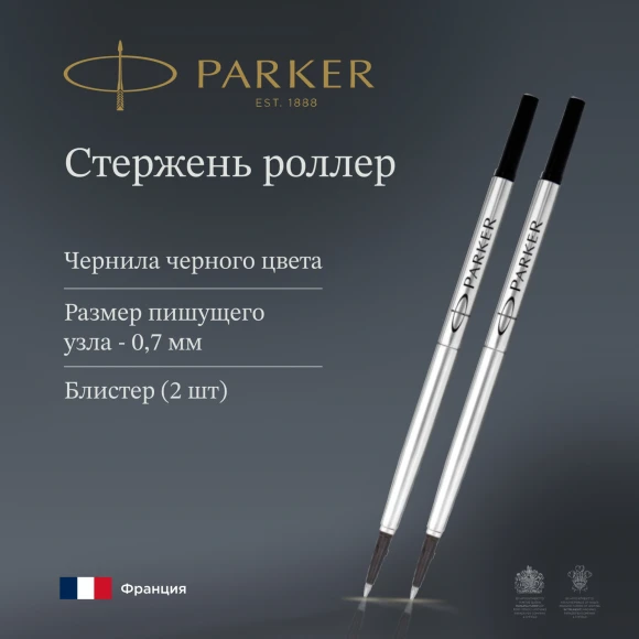 Стержень роллер Parker Quink Z01 (1950325) M 0.7мм черные чернила блистер (2шт) Стержень роллер Parker Quink Z01 (1950325) M 0.7мм черные чернила блистер (2шт)