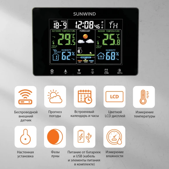 Погодная станция SunWind SW-WSH160-COLOR черный