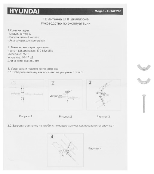 Антенна телевизионная Hyundai H-TAE260 13дБ пассивная серебристый
