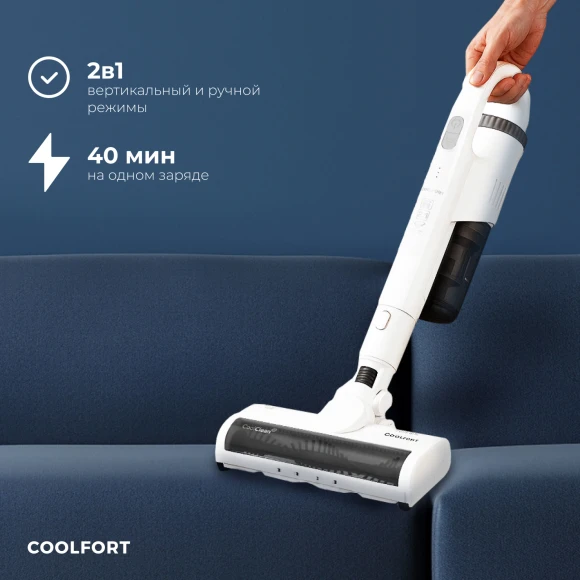 Пылесос Coolfort CF-3003 260Вт белый