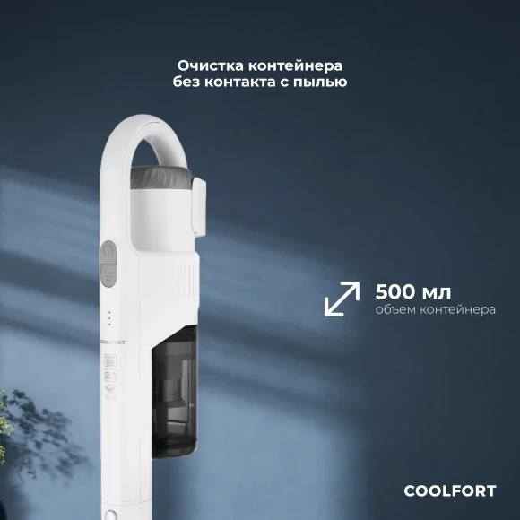 Пылесос Coolfort CF-3003 260Вт белый